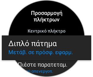 ρολόι διπλό πάτημα