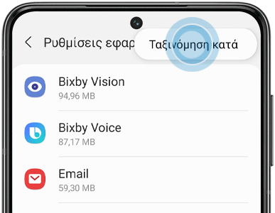Περισσότερες επιλογές για ταξινόμηση κατά μέγεθος
