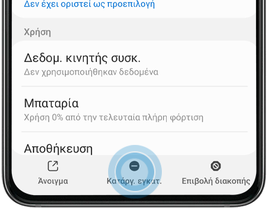 Πώς να απεγκαταστήσετε στο Google Play Store