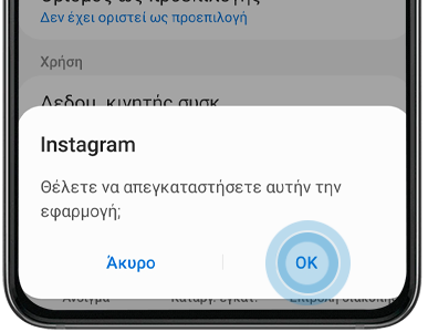 Πώς να απεγκαταστήσετε στο Google Play Store