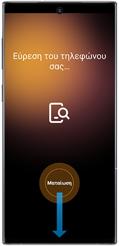 Πατήστε Ματαίωση στο Galaxy Note10 σας, όταν το τηλέφωνο εντοπιστεί