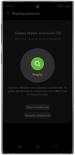 Πατήστε Έναρξη για την εύρεση ρολογιού στην εφαρμογή Galaxy Wearable στο Galaxy Note10
