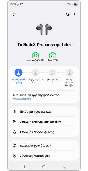 Ρυθμίσεις ακουστικών