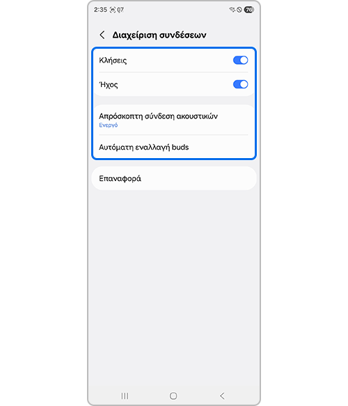 Επιλογή προϋποθέσεων για Bluetooth