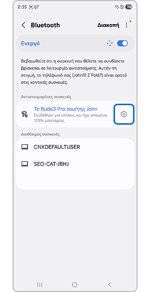 Ρυθμίσεις μέσω Bluetooth