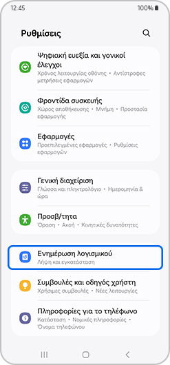τρόπος αναβάθμισης του λογισμικού