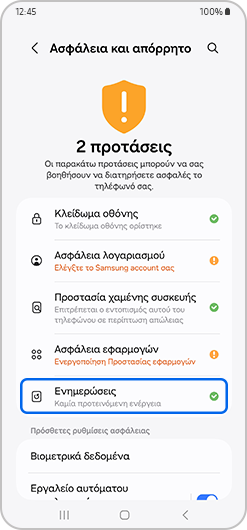 Πώς να ελέγχετε για ενημερώσεις ασφαλείας
