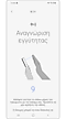 Αναγνώριση εγγύτητας - βήμα 1