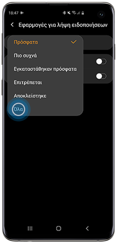 Πατήστε Όλες στο αναπτυσσόμενο μενού για εμφάνιση όλων των εφαρμογών στην εφαρμογή Galaxy Wearable