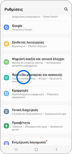 Πώς να ενεργοποιείτε την Υπερταχεία φόρτιση βήμα 2
