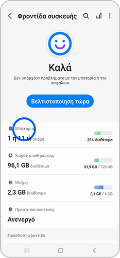 Πώς να ενεργοποιείτε την Υπερταχεία φόρτιση βήμα 3