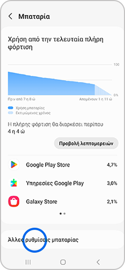 Πώς να ενεργοποιείτε την Υπερταχεία φόρτιση βήμα 4
