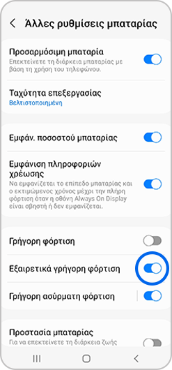Πώς να ενεργοποιείτε την Υπερταχεία φόρτιση βήμα 5