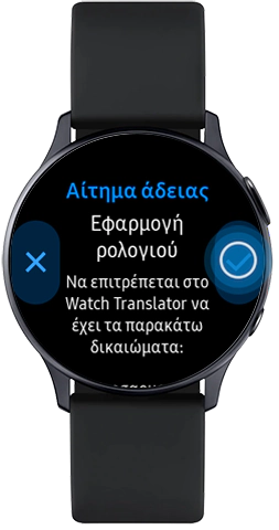 Πατήστε για εκχώρηση άδειας στο Watch Translator στο Galaxy Watch Active2