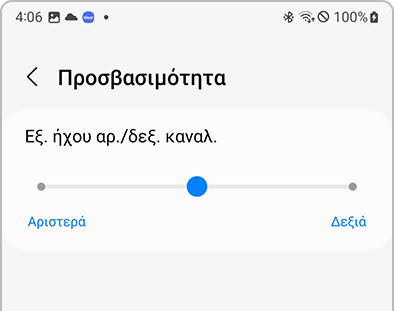 ρυθμίσεις ήχου