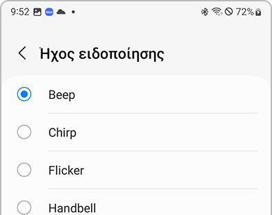 Λίστα ήχων ειδοποίησης στην εφαρμογή Galaxy Wearable