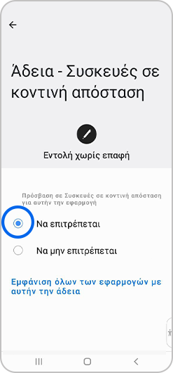 Επιλογή «Αποδοχή» στην άδεια σωματικής άσκησης
