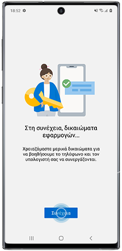 Πατήστε Συνέχεια για να ελέγξετε τα δικαιώματα της εφαρμογής στο Note10