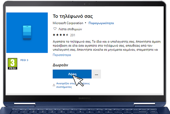 Αναζητήστε την εφαρμογή Your Phone στο Microsoft Store στον Windows υπολογιστή σας