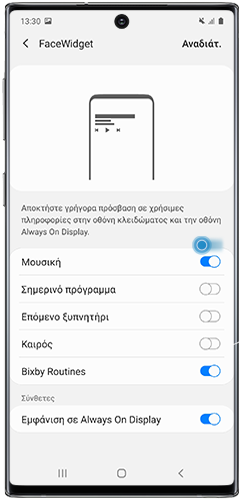 Επιλέξτε το διακόπτη για να απενεργοποιήσετε τη «Μουσική».