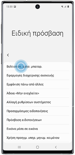Βρείτε τη βελτιστοποίηση χρήσης μπαταρίας στις Ρυθμίσεις