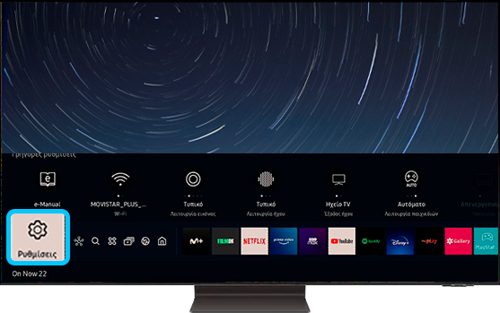 Εμφάνιση μενού «Ρυθμίσεις» στην TV
