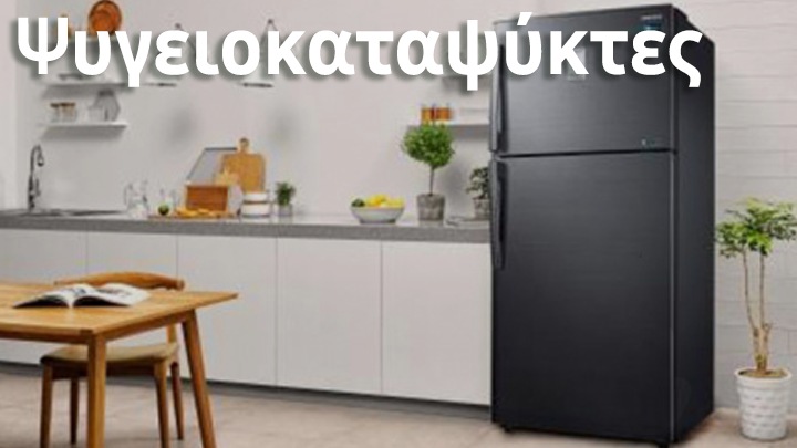 Δίπορτα ψυγεία