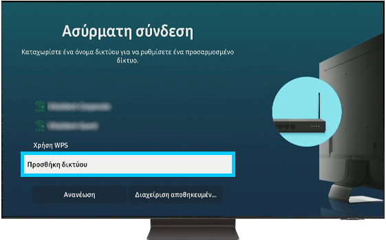 Εικόνα που περιγράφει πώς να προσθέτετε χειροκίνητα ένα δίκτυο Wi-Fi στη Smart TV σας
