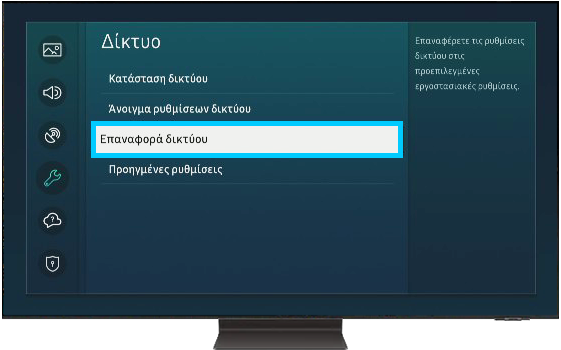 Εικόνα που περιγράφει πώς να επαναφέρετε το δίκτυο της Smart TV σας