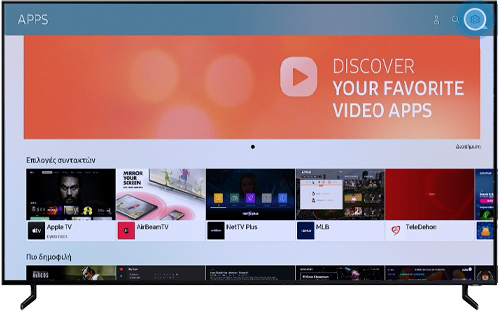 Επιλέξτε το εικονίδιο Ρυθμίσεις στο μενού Εφαρμογές στην QLED τηλεόρασή σας