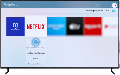 Επιλέξτε την εφαρμογή, στη συνέχεια επιλέξτε Αφαίρεση για να διαγράψετε  μια εφαρμογή στην QLED τηλεόρασ σας