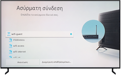 Συνδεθείτε σε ένα δίκτυο Wi-Fi στην QLED TV σας