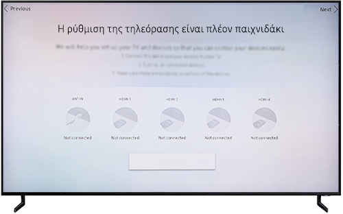 Η ρύθμιση της τηλεόρασης είναι πλέον παιχνιδάκι