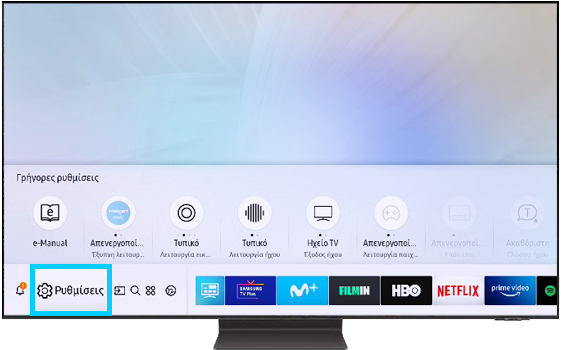 Αρχική Ρυθμίσεις Μενού