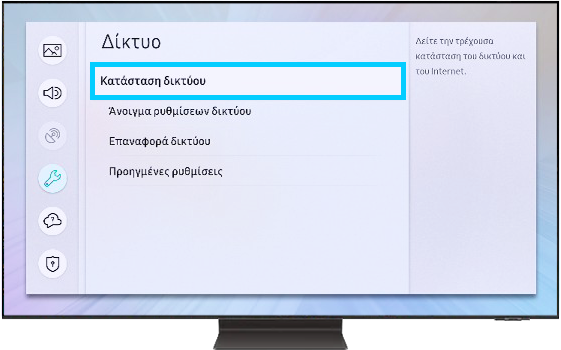 Κατάσταση δικτύου