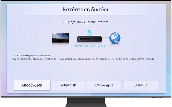 Έλεγχος κατάστασης δικτύου