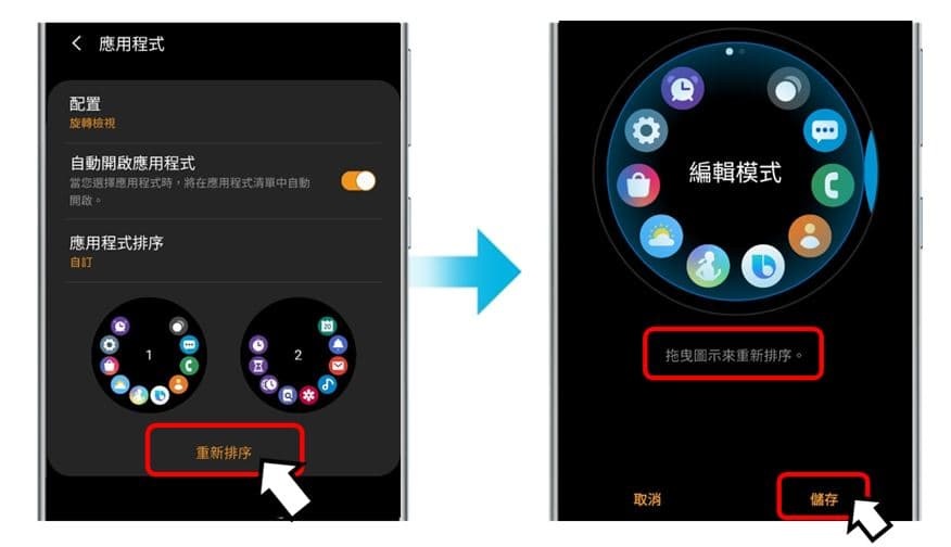 How to arrange apps