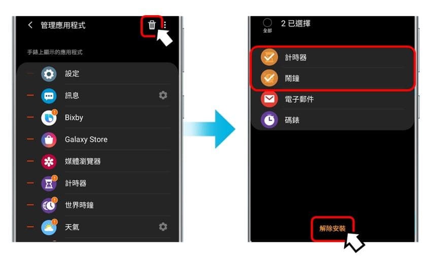 How to uninstall