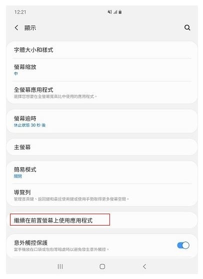 Galaxy Fold 繼續在前置屏幕上使用應用程式