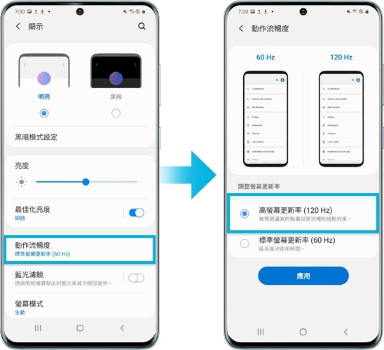 Galaxy S20裝置設定螢幕更新率的影像