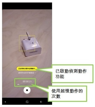 自動模式, 相機, 三星, s9, galaxy, 超慢動作, 偵測動作的位置