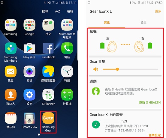 Gear IconX 怎樣檢視耳機的狀態?