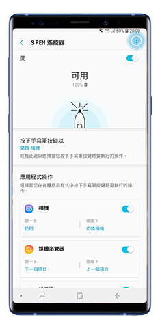 在S Pen遙控器菜單中點擊更多