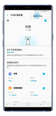 在S Pen遙控器菜單中重設S Pen選項