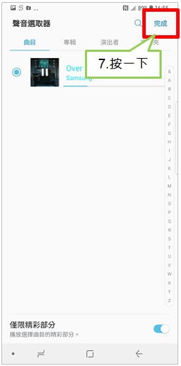 鈴聲應怎樣在Samsung Galaxy Note8上變更?