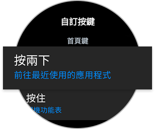 手錶雙重點擊操作