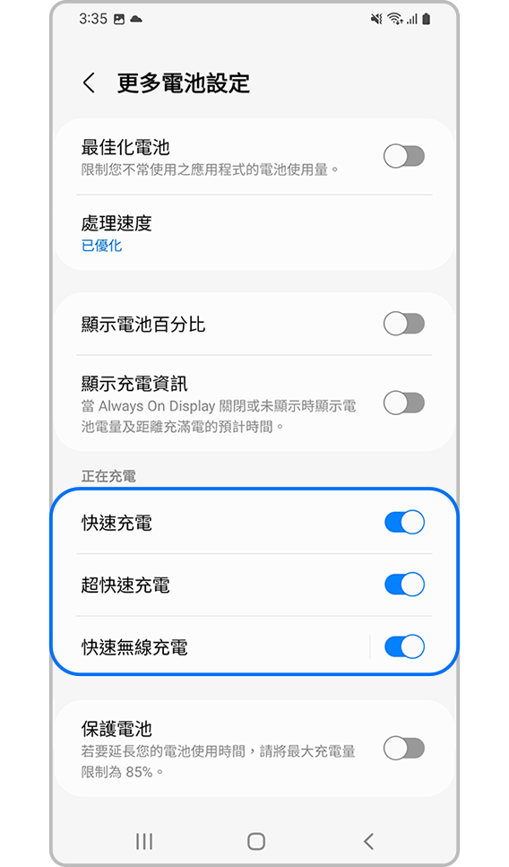 啟動快速充電的第 4 個步驟