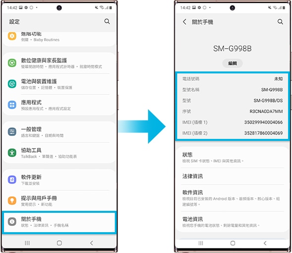 透過設定查找號碼