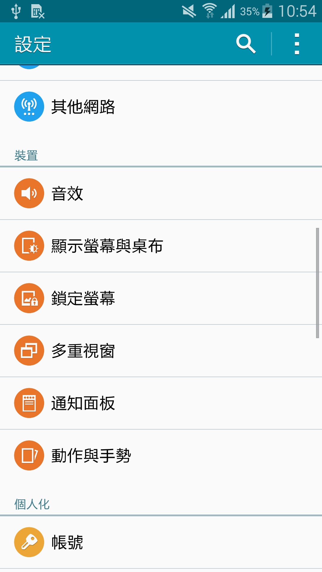 GALAXY A7 如何設定螢幕鎖定?