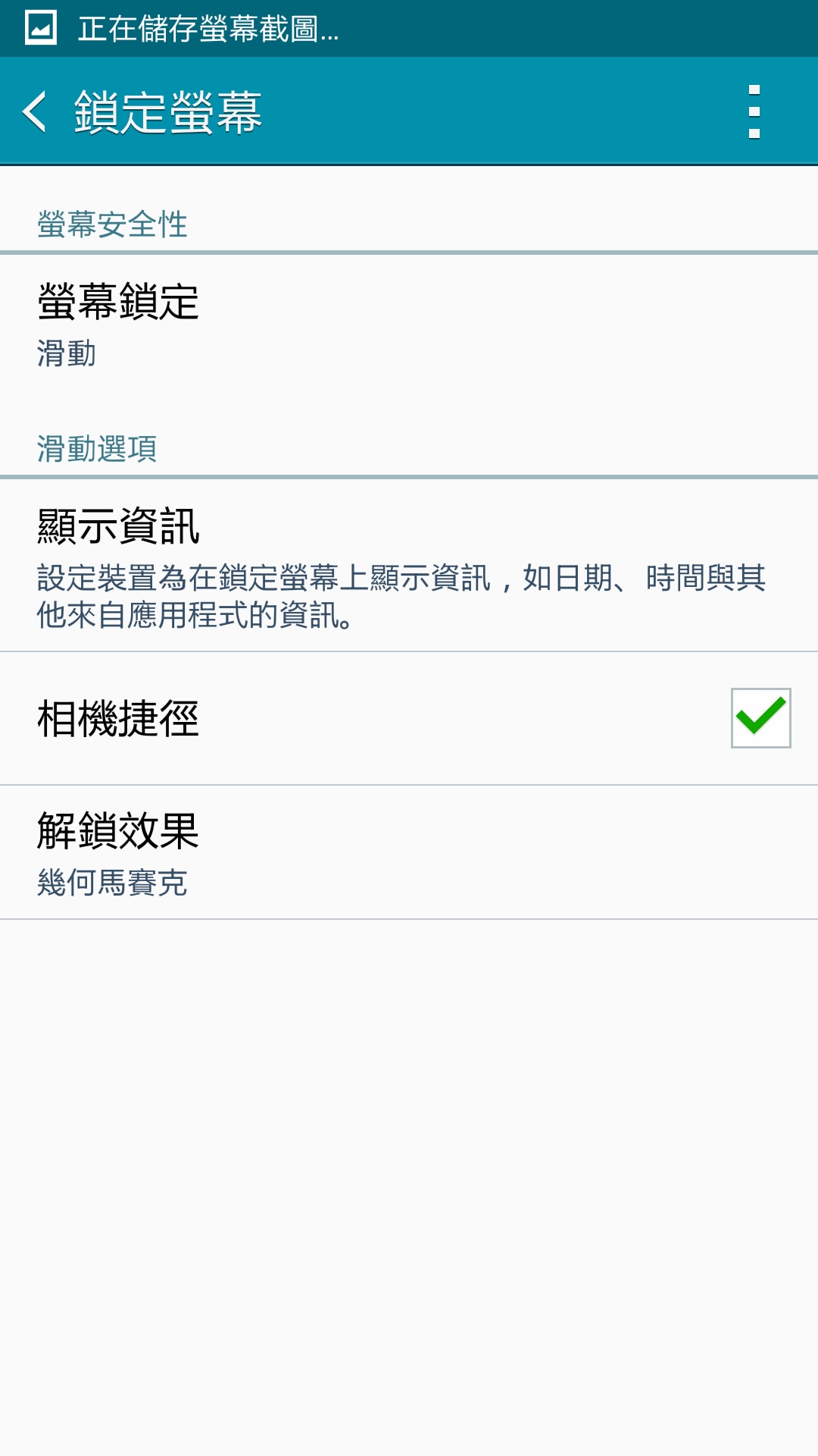 GALAXY A7 如何設定螢幕鎖定?